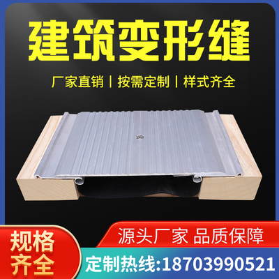 建筑变形缝厂家定制直销内墙外墙伸缩缝屋面变形缝地面伸缩缝盖板