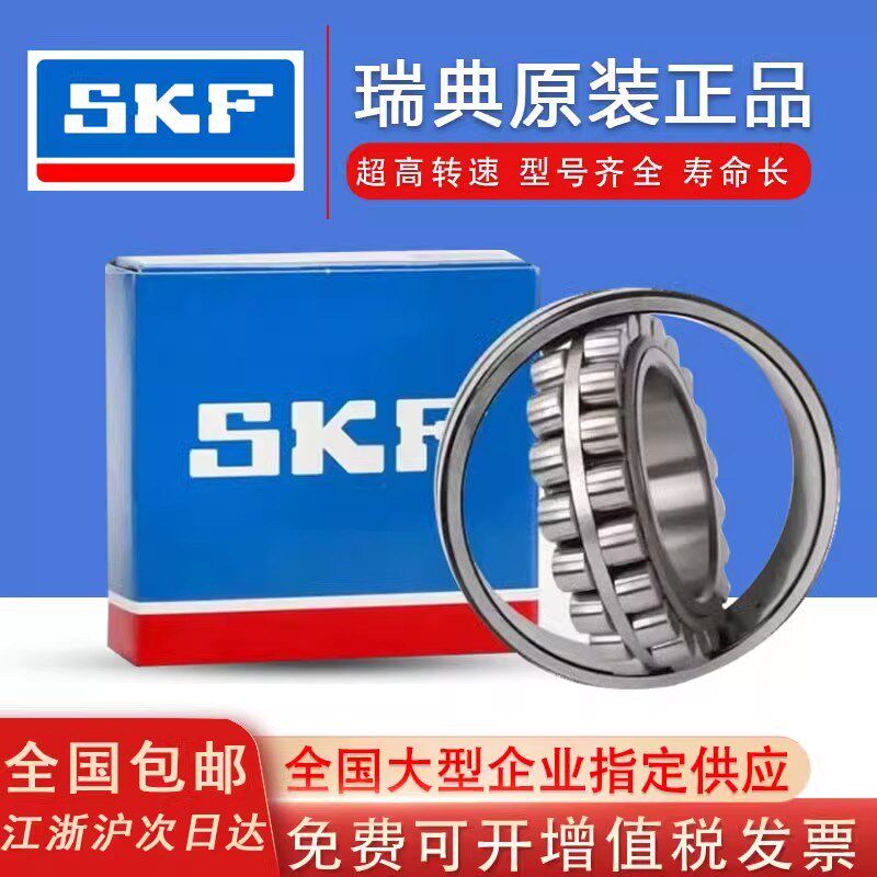 进口SKF调心滚子轴承22205 22206 22207 22208 22209 22210E/EK