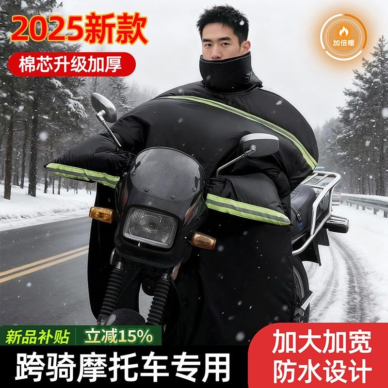 125跨骑摩托车专用挡风被冬季加绒加厚加大双面防水防寒骑跨式150