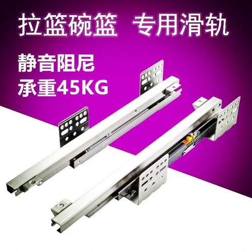 抽屉轨道底装滑轨厨房橱柜三节加厚静音拉篮阻尼侧装托底导轨滑道