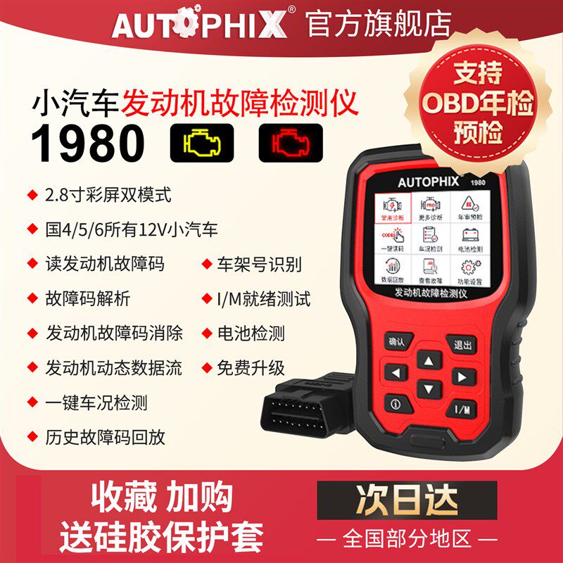 Autophix红色汽车OBD2诊断仪 蓄电池检测工具 精准行车电脑解码