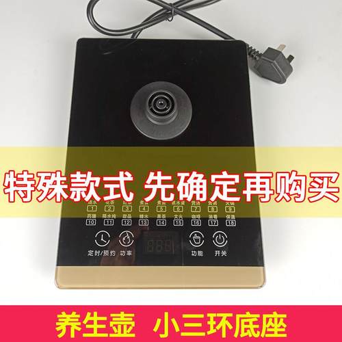 养生壶小3环三环底座通用多功能触控面板机座全自动花茶配件单卖