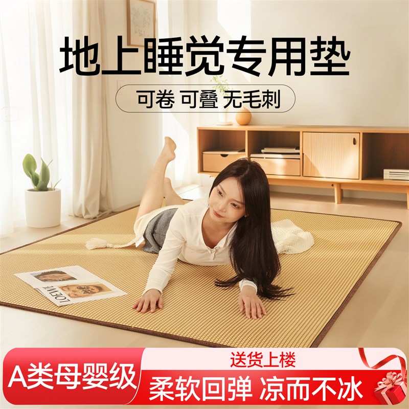 地上睡觉专用垫床褥夏冰藤凉席软垫家用卧室榻榻米打地铺睡垫专用