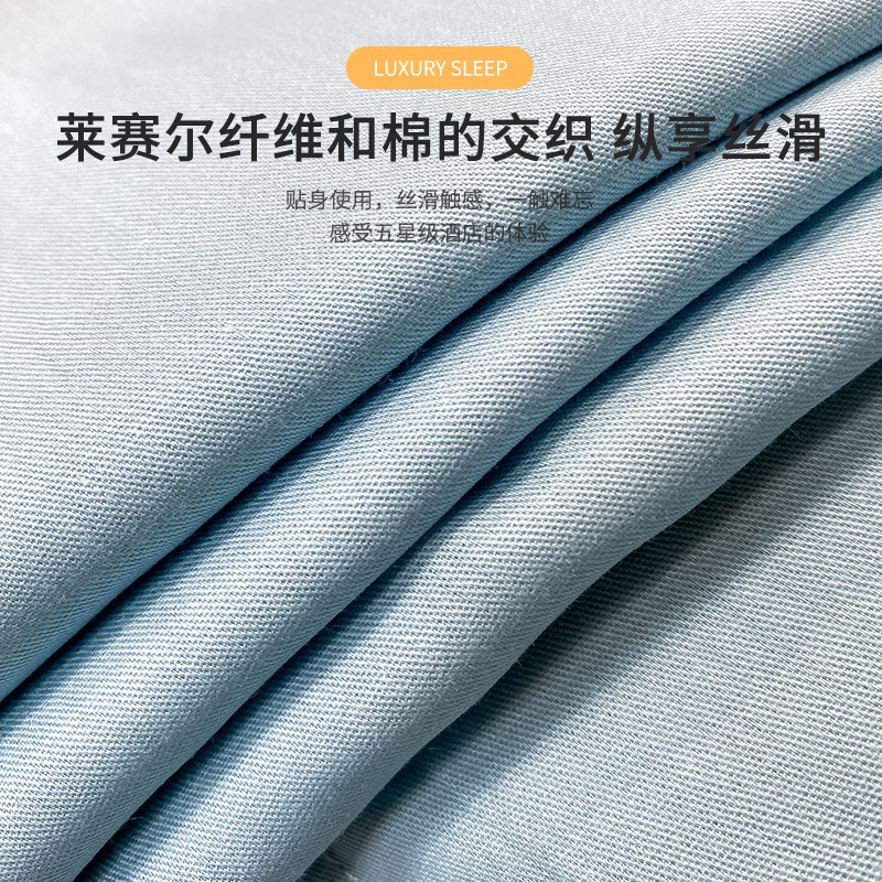 维科家纺素色雅丝棉四件套莱赛尔棉混纺床品套件新款被套床单