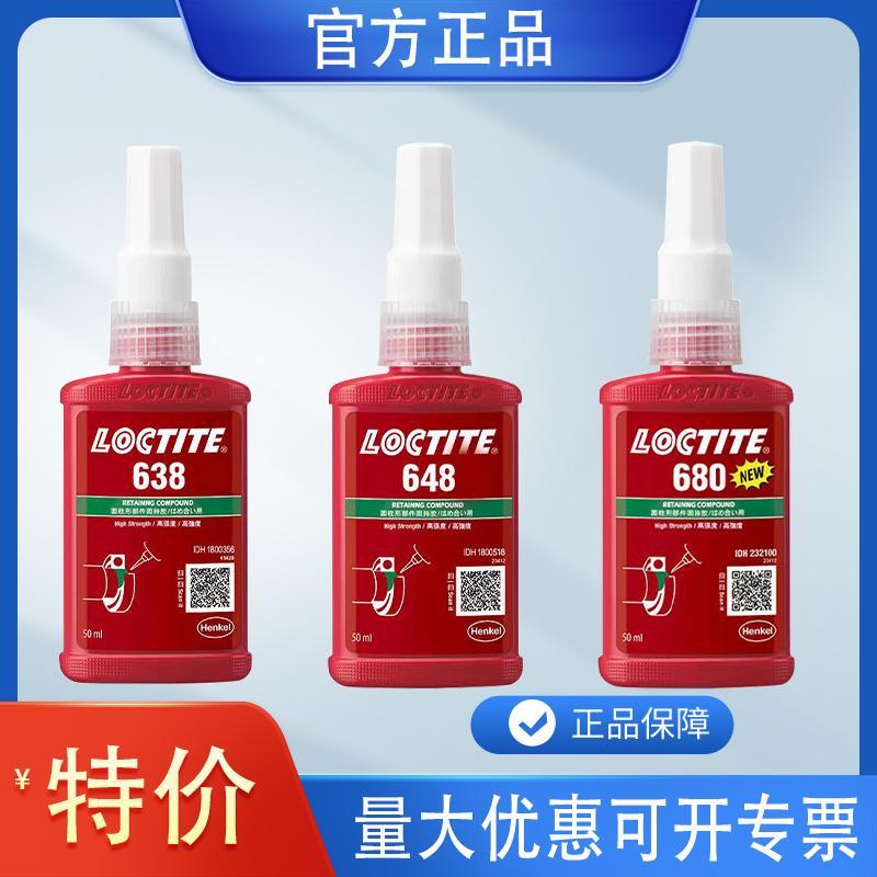 680胶水638 601 603 609 620 660 648轴承胶圆柱固持胶耐高温