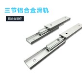 20宽16厚三节铝合金滑轨替代IDA61三段线性导轨机柜工业轨道SAR3