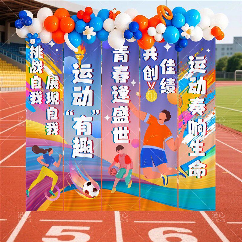 运动会装饰气球条幅挂布氛围开幕式入场景布置小学校创意加油道具