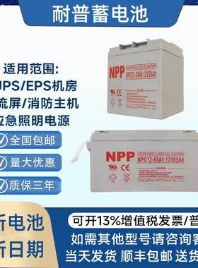 精选NPP耐普蓄电池NPG12V7A9A17AH24AH38AH40A55A65AH100AH直流屏