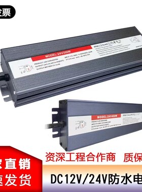 LED防水开关电源220转DC12V 24V200W300W400W500W600W直流变压器