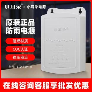 东莞小耳朵12V2A监控安防适配器STD W监控电源12V2A室外防水 T5M