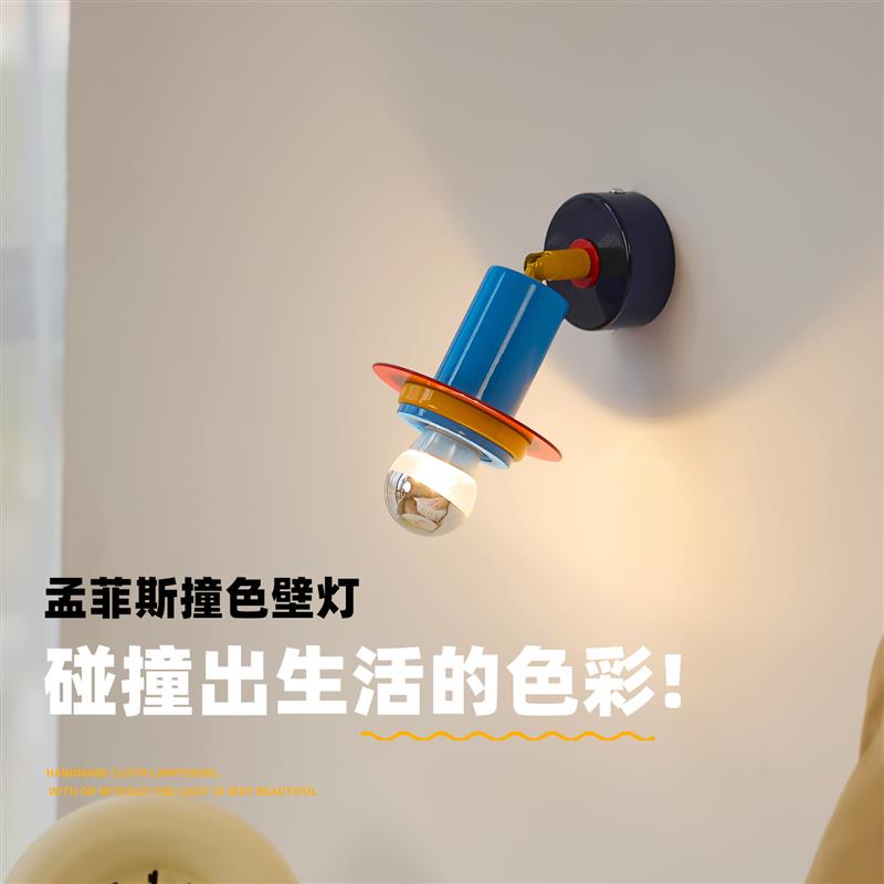 孟菲斯中古壁灯可调角度彩色儿童卧室床头灯极简客厅过道背景墙灯