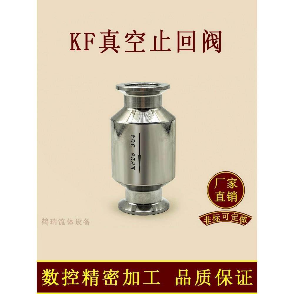 不锈钢真空泵止回阀 单向阀 排气逆止阀卡箍式快装接头KF16K-KF50