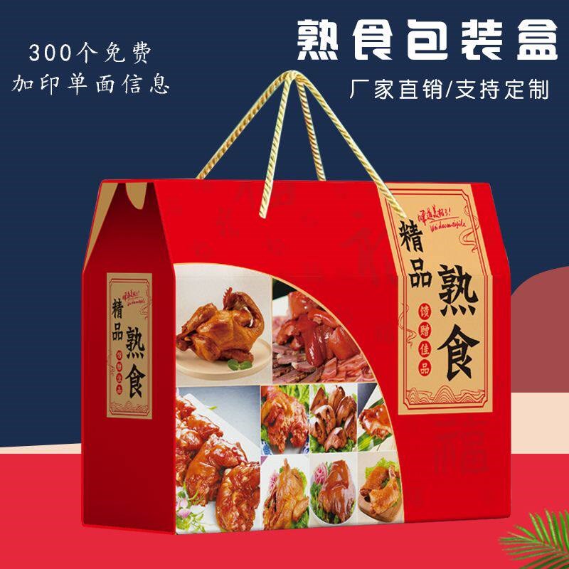 通用熟食包装盒腊味猪蹄肘子礼品盒年货烧鸡牛肉驴肉礼盒空盒定制