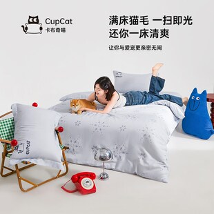 【养猫专用】卡布奇喵防粘毛四件套防螨虫防猫毛不沾猫毛床单被套