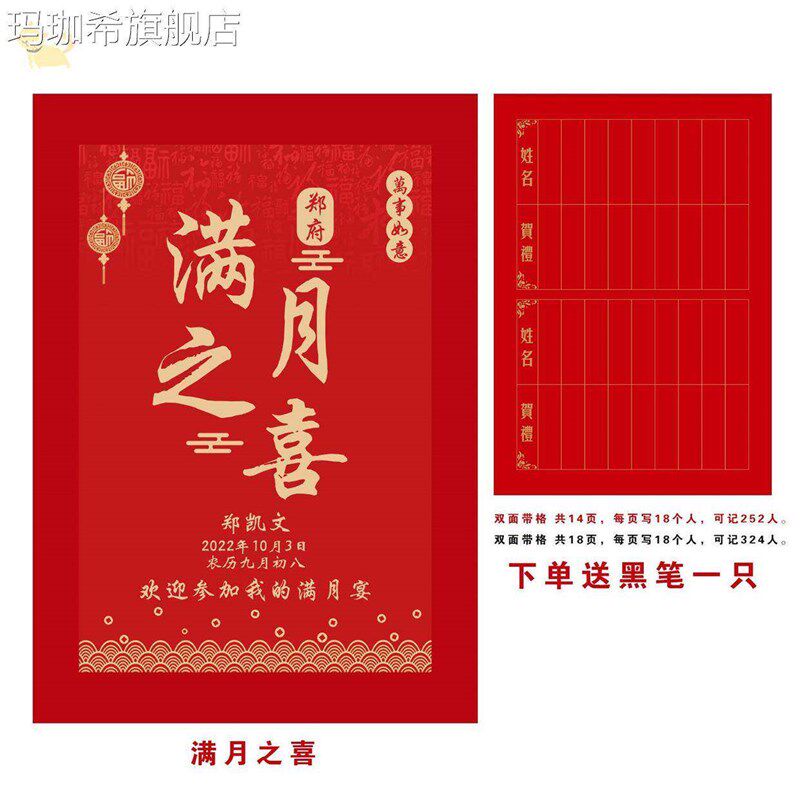 宝宝名字定制满月礼金簿百天礼金本周岁记账本诞生礼签到本喜薄i.