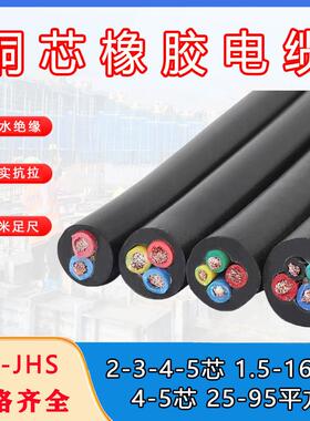 YZ/JHS橡套软电缆防水国标 2芯3芯4芯5芯x1.5/2.5/4/6平方 电线