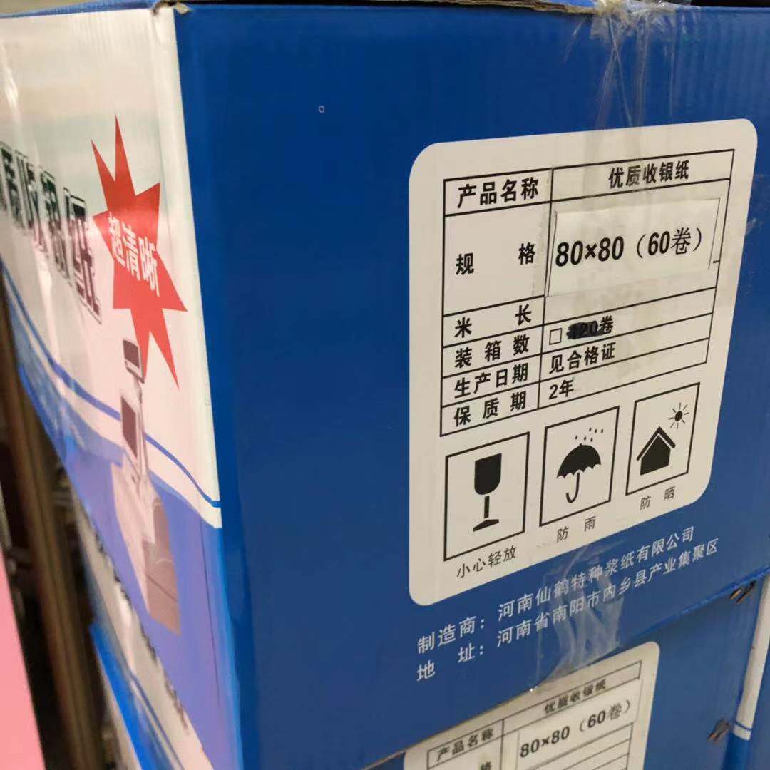 收款机专用80x80 实惠 收银纸 热敏纸 小票纸80 80 一箱60卷 包邮