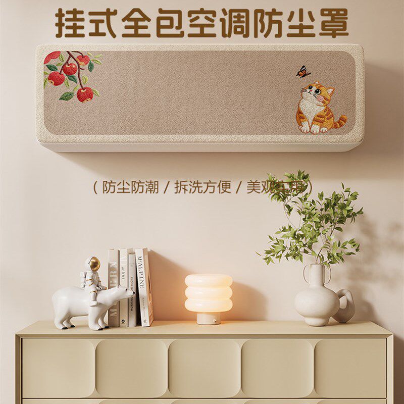 2025新款空调防尘罩挡风挡灰保护全包清洗套装饰美化挂机款式通用