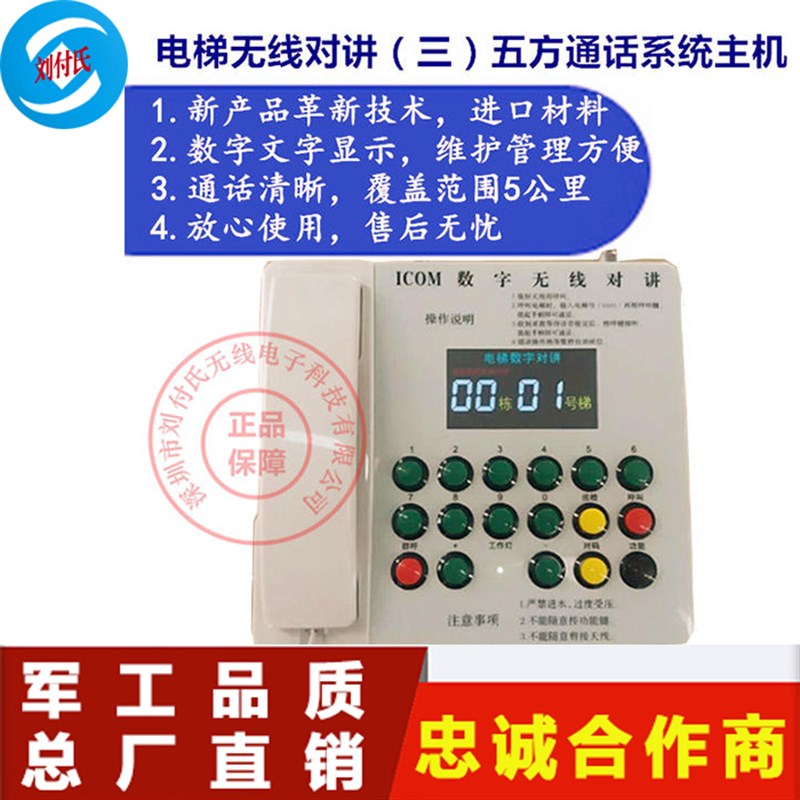 电梯无线对讲系统 二方三方五方通话数字主机 GSM插卡4G刘付氏LF