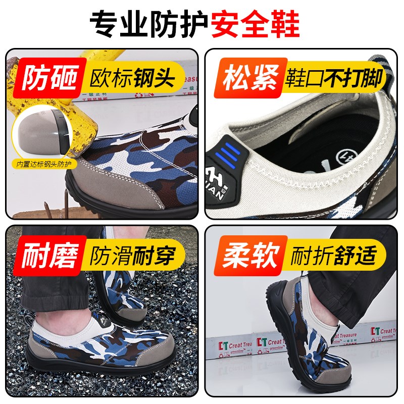 男士劳保鞋工作鞋防砸防刺防静电鞋一脚蹬轻便安全鞋透气迷彩布鞋