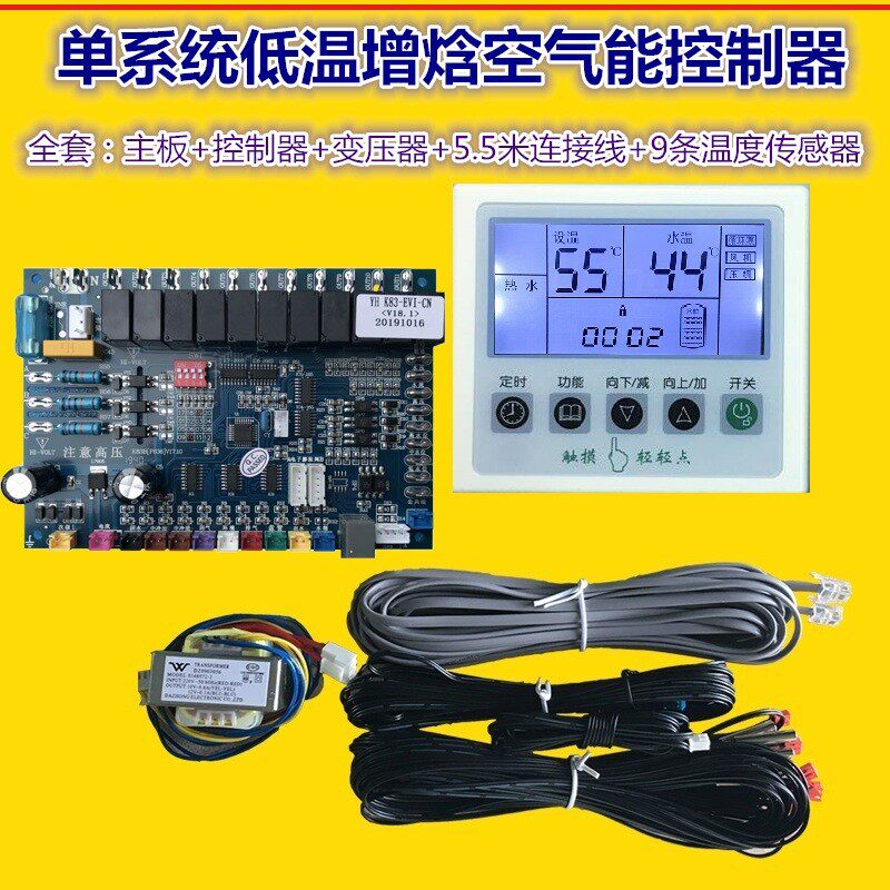 精选商用空气能热水器原装配件控制面板触摸横屏改装全套单双系统
