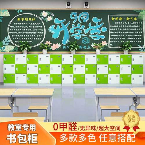 ABS塑料学生书包柜教室书包柜中小学幼儿园班级收纳柜带锁收纳柜