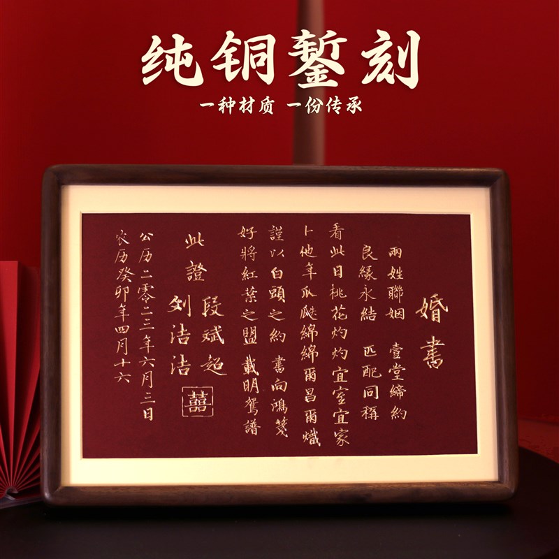 纯铜板錾刻婚书黑胡桃实木框定制民国订婚书中式婚房装饰摆台喜帖