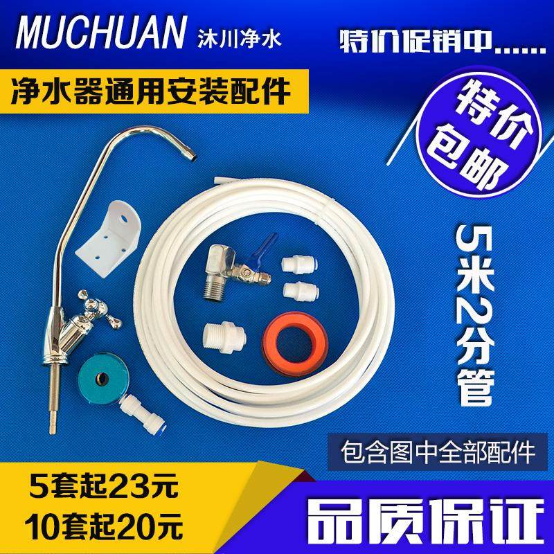 净水器配件套餐进水三通+球阀+2分龙头+2分管净水机滤芯通用包邮