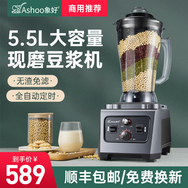 象好豆浆机商用早餐店用现磨5.5升大容量无渣机料理多功能破壁机