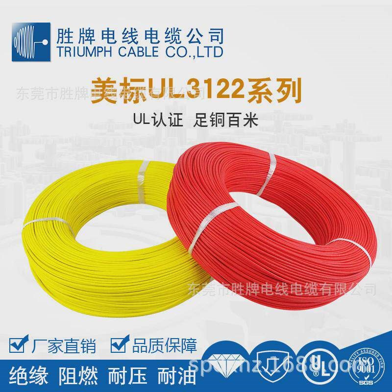 胜牌硅胶3122#22awg硅胶线(12/0.18ts)厂家直销编织线现货