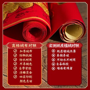 精选农村自建房大门对联春联2026年马年新款自带背胶绒布创意高端