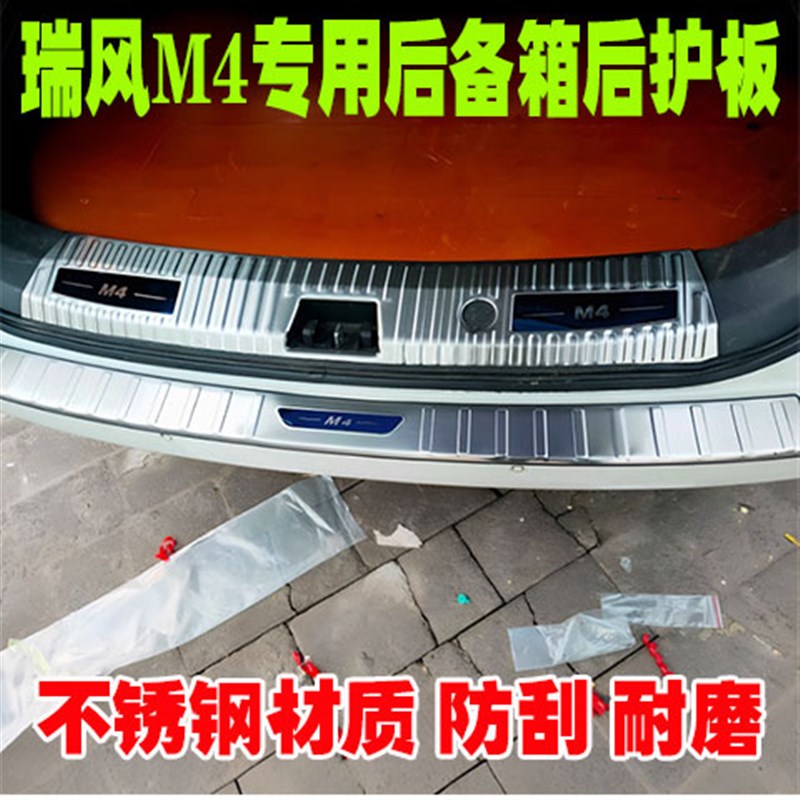 江淮瑞风M4门槛条m4不锈钢后护板迎宾踏板后杠尾门改装防刮饰条