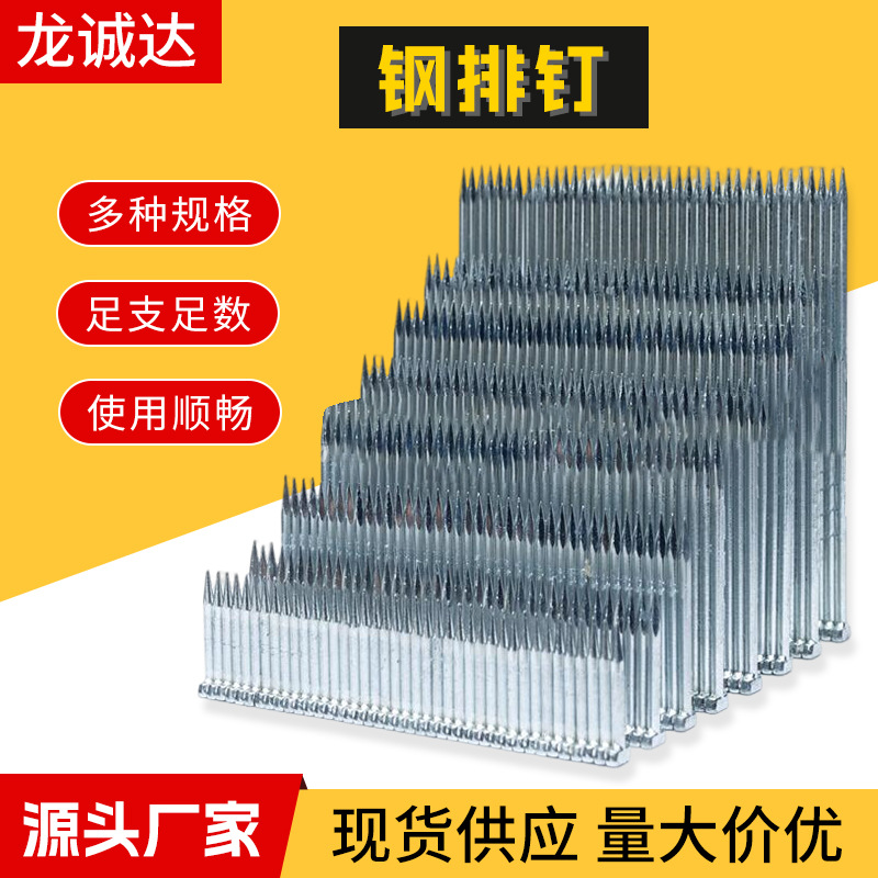 现货供应钢排钉ST-1518253238455