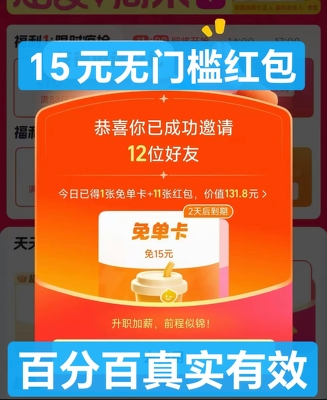淘宝闪购外卖红包淘宝闪购外卖优惠券外卖券红包，15无门槛红包