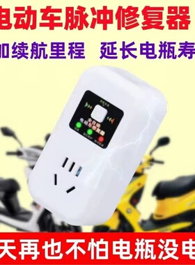 【电瓶修复器】新旧电瓶修复激活器电池充电器48V60VQ72V电动自行
