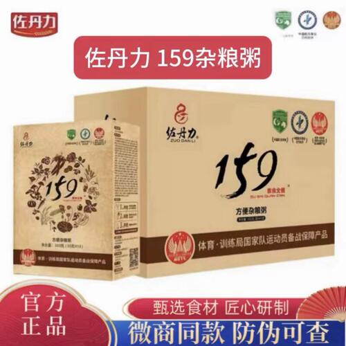 佐丹力159官方旗舰辟谷代餐饱腹159素食餐代餐粉五谷免煮杂粮粥