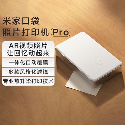 小米米家口袋照片打印机Pro覆膜