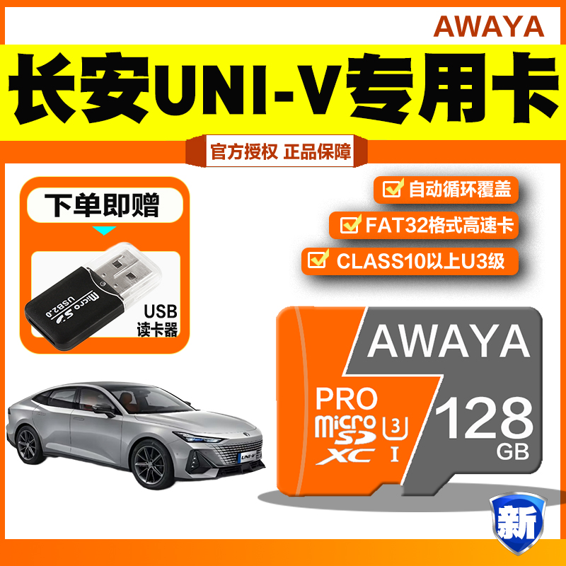 长安univ行车记录专用内存卡存储卡UNI-V高速储存卡class10级TF卡