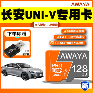 长安univ行车记录专用内存卡存储卡UNI V高速储存卡class10级TF卡
