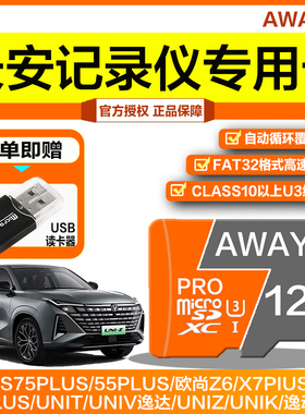 长安UNIZ行车记录仪专用内存卡长安uni全系适配class10高速存储卡