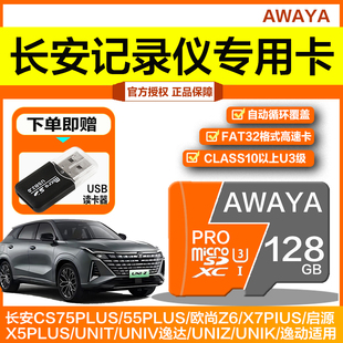 长安UNIZ行车记录仪专用内存卡长安uni全系适配class10高速存储卡