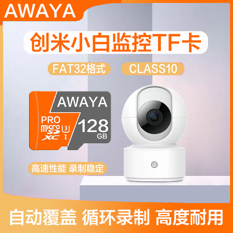 创米小白监控摄像头内存卡高速MicroSD卡家用摄像机FAT32存储TF卡