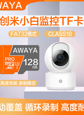 创米小白监控摄像头内存卡高速MicroSD卡家用摄像机FAT32存储TF卡