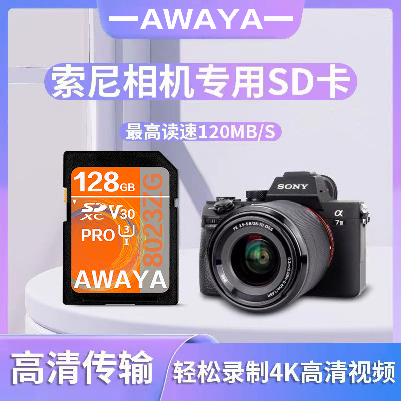索尼相机内存卡128g专用卡高速U3内存SD卡储存卡数码单反照相机卡