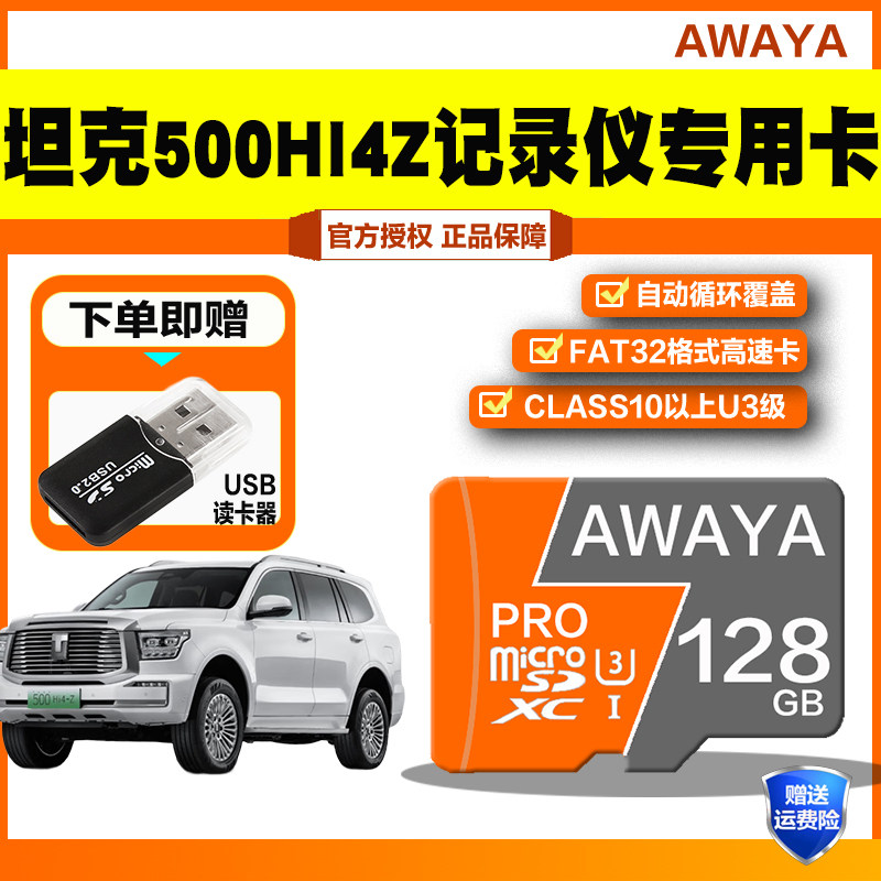 坦克500hi4z哨兵模式专用内存卡存储卡高速tf卡坦克500全系适配卡