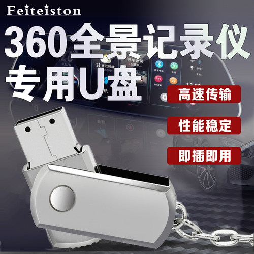 360度全景行车记录仪U盘专用usb2.0优盘适用于道可视本田丰田大众