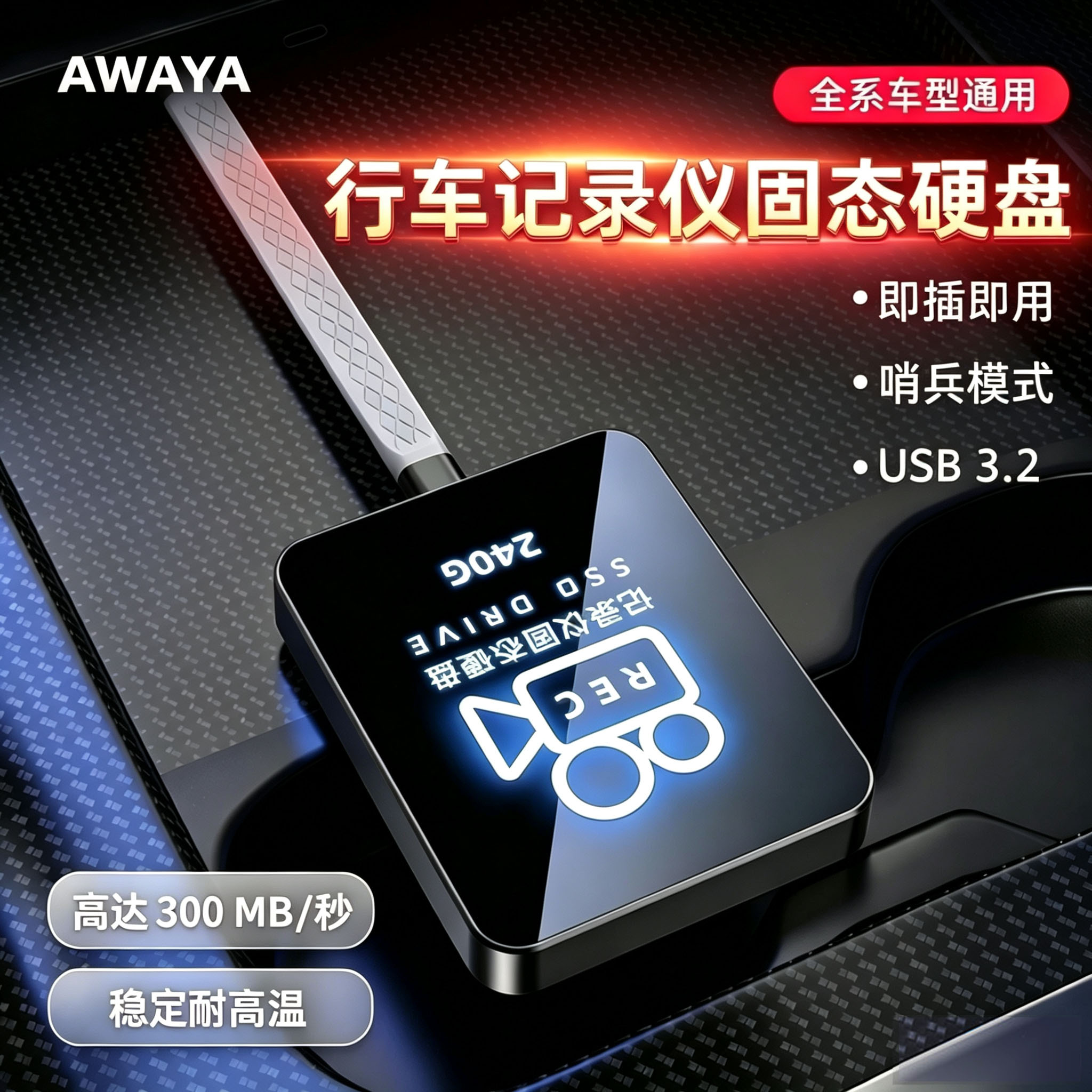 行车记录仪固态USB硬盘/Type-C双头适用零跑深蓝捷途启源魏牌风云