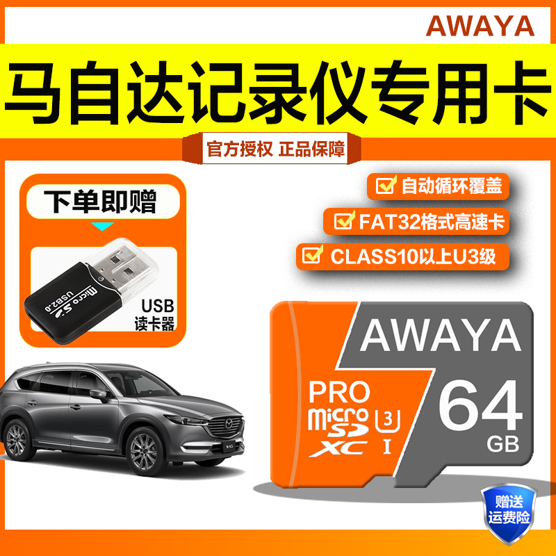 马自达行车记录仪内存专用卡昂克赛拉 CX-30 CX-5 CX-8汽车储存卡