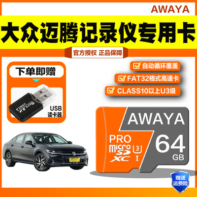 迈腾B9行车记录仪专用内存卡2025款280TSI/330TSI/380TSI用存储卡