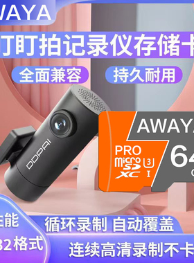 盯盯拍行车记录仪内存卡mini5/3/e5通用高速microSD卡汽车储存卡
